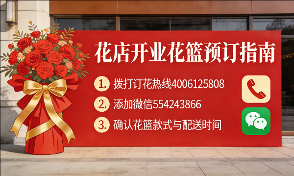 宁波象山县花店订开业花篮怎么订? 宁波象山县花店