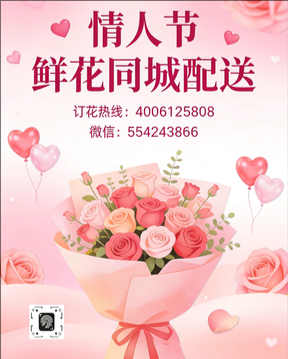 宁波象山县情人节鲜花同城配送