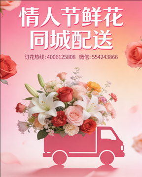 宁波象山县情人节鲜花同城配送
