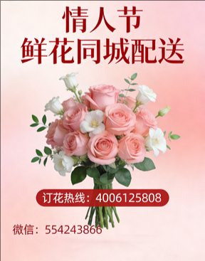 宁波象山县情人节鲜花同城配送